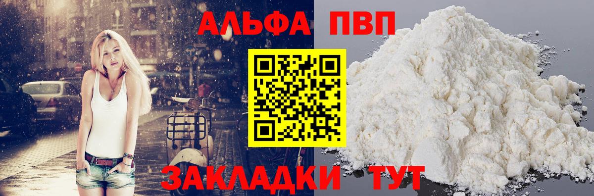 А ПВП Соль  Alpha PVP мука  Вход с VPN  A PVP мука  Южно-Сахалинск 