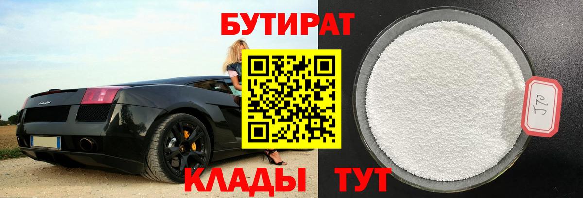Бутират оксана Южно-Сахалинск