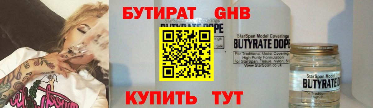 Бутират вода  Вход с VPN  Южно-Сахалинск 