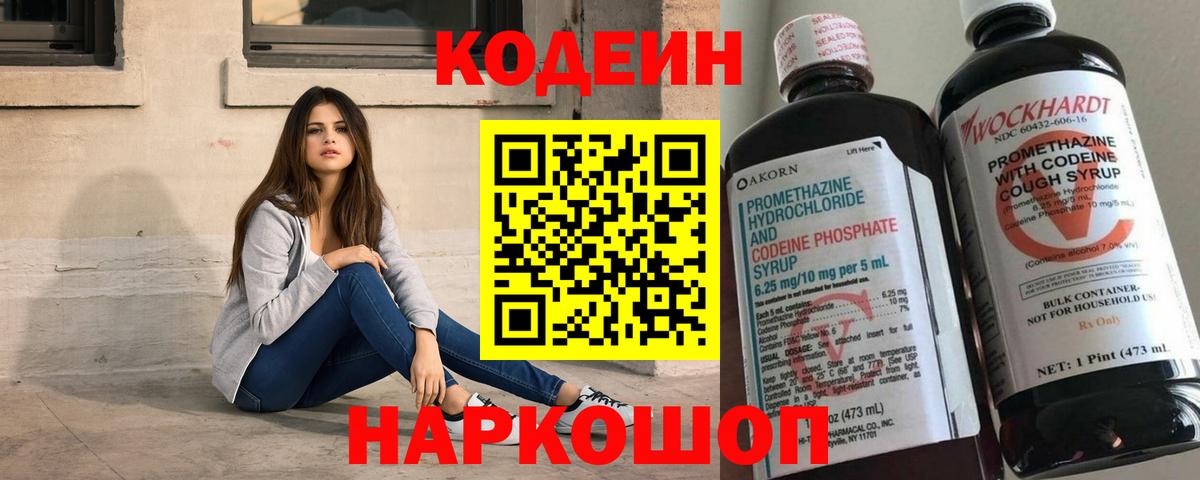 Codein Purple Drank  Вход с VPN  Кодеиновый сироп Lean Purple Drank  Южно-Сахалинск 