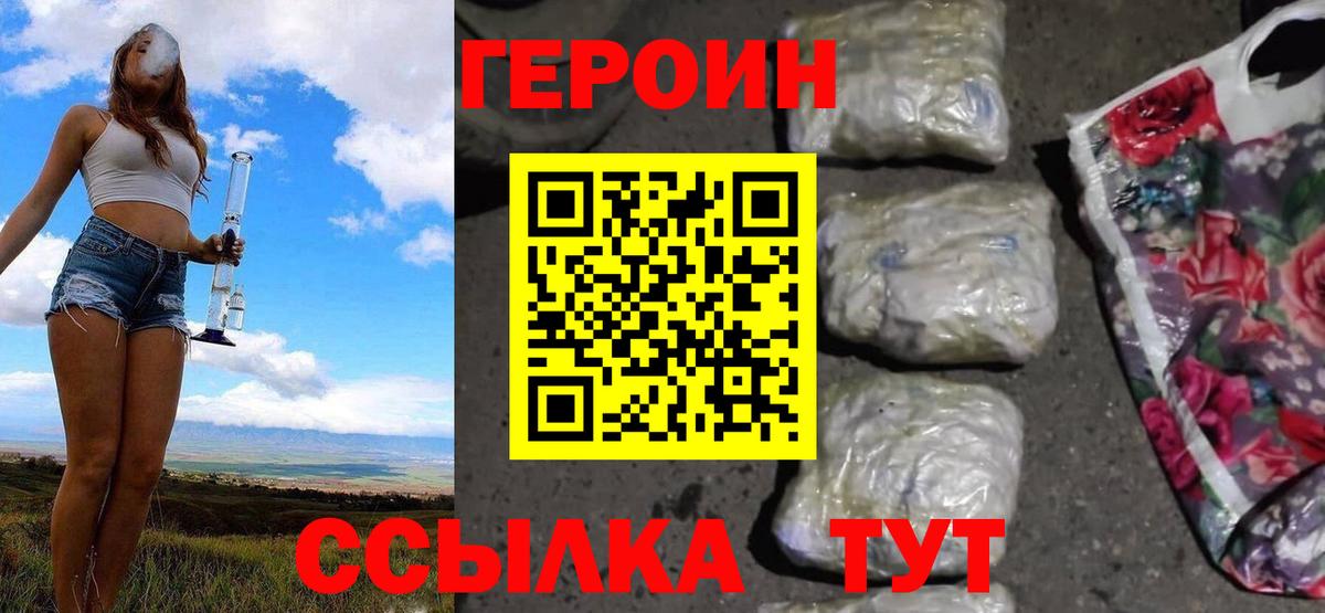 ГЕРОИН VHQ  Героин  Южно-Сахалинск  Вход с VPN 