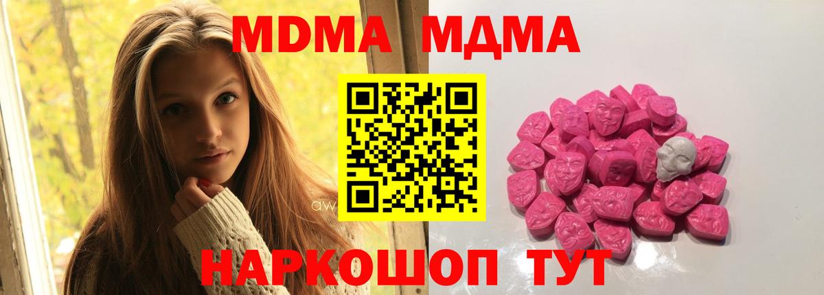 MDMA молли  MDMA кристаллы  Вход с VPN  Южно-Сахалинск 