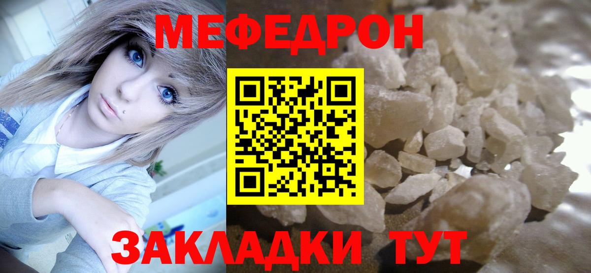 Мефедрон мука Южно-Сахалинск