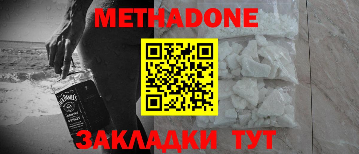 МЕТАДОН VHQ  Вход с VPN  Южно-Сахалинск  МЕТАДОН белоснежный 