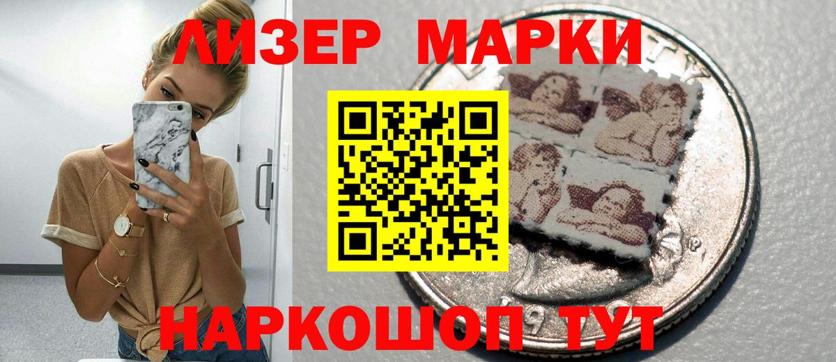 Наркотические марки 1,8мг Южно-Сахалинск