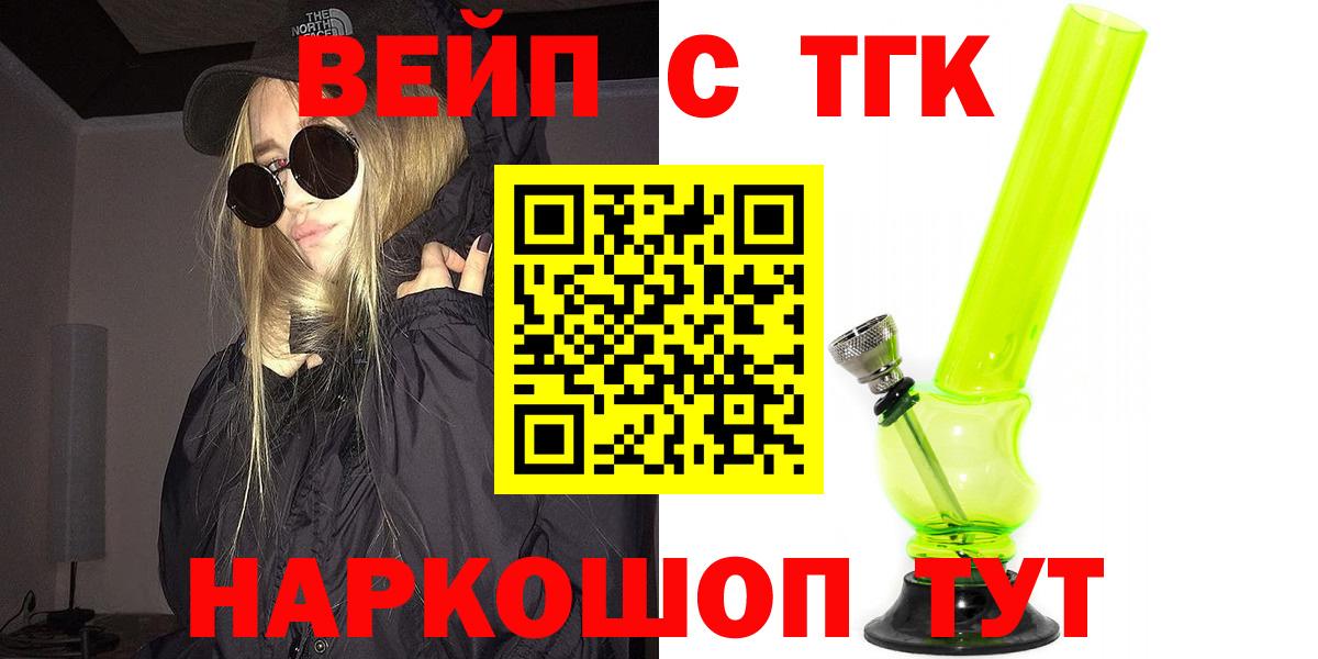 ТГК вейп Южно-Сахалинск