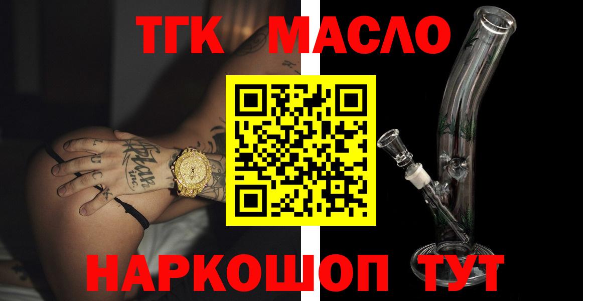 ТГК гашишное масло  Вход с VPN  Южно-Сахалинск 